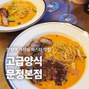 오늘,와인한잔 | 문정역맛집 고급양식에서 파스타와 와인한잔, 솔직 후기