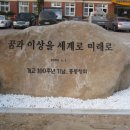 영천 신녕초등학교 개교100주년 역사관 개관식 전야제 이미지