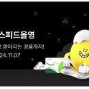 영스피드 이미지