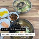 또와막국수손칼국수