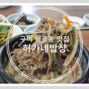 허가네 밥상 이미지