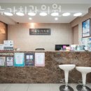 서울누가치과의원 이미지