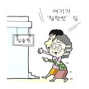 침뜸 명인 구당 선생의 이야기(1) 이미지