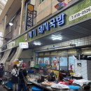 부산 영도 3대천왕 나온 집 재기돼지국밥 / 영도다리떡방 방문 내돈내산 솔직 후기