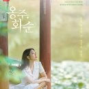 옹주물로 | &#39;옹주, 화순&#39; 국가유산 방문 캠페인