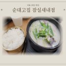 운동장스크린 | 가족외식 추천! 스트라이크존 서울잠실구장 스크린야구 + 순대고집 잠실새내점 후기 (종합운동장역 근처)