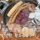 불광동황소곱창 | [불광동 맛집] 불광동황소곱창구이 한우 모둠구이 솔직후기 (feat. 당일도축 곱창)