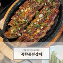 담양 죽녹원 근처 맛집 죽향풍천장어 / 광주근교 몸보신하기 좋은곳