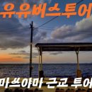 고쇼투어