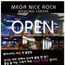 메가나이스락볼링장