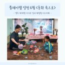 다복이네카페 | 플레이랩 양천 체험형 키즈카페 6월 <동화 속으로> 네돌아기 후기