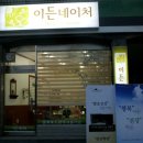 이든네이처 - 안산시 상록구 예술광장1로 115 | 이든네이처