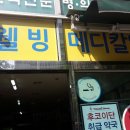 웰빙메디칼약국 이미지