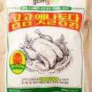 뉴옛날통닭