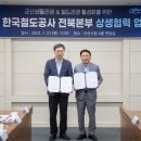 한국철도공사 전북본부 케이에스피뉴스