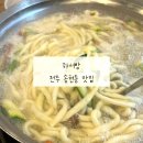 하서방송천점 | [전주 송천동 맛집]하서방. 칼국수 돈까스 낙지덮밥 만두를 모두 즐길 수 있는 패밀리세트 내돈내산 후기