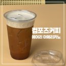 카노떡볶이 | 컴포즈커피 에어리 아메리카노 에어리카노 가격 맛 칼로리 커스텀