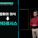 카타르시스