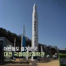 세븐일레븐 대전문화중앙점 | 대전여행 가볼만한곳 국립중앙과학관 실내전시 데이트 추천 | 주차