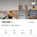 카페 드 레떼 이미지