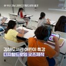 재미있고 즐거운 풍경 드로잉 | 경남 김해 도서관 디지털드로잉 출강후기, 초등학생 디지털드로잉 수업으로 캐릭터와 풍경 그리기