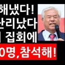 ﻿(충격영상!)전광훈목사 해냈다! 선관위 난리났다! 부정선거 집회에 美상하원 의원 20명 참석해! ( 이미지