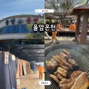 가마스넥 | 화성 율암온천 노천탕 삼겹살 내돈내산 후기