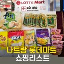 270-3014 | 베트남 나트랑 롯데마트 골드코스트 과자, 라면, 젤리 추천 쇼핑리스트