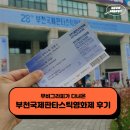 푸드스토리705 | 무비그라피가 다녀온 제28회 부천국제판타스틱영화제 후기 (상영작, 주차 정보)