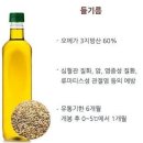 OMEGA-3 놀라운 효능 '들기름' 이미지