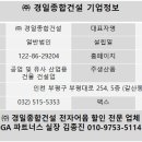 경일종합전자