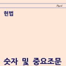 남북지문 | ⟪법령⟫ 006 - 남북교류협력에 관한 법률