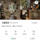 수풀정경