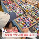 지도시장 | 태국 방콕 짜뚜짝 주말 시장 평일 방문 후기 쇼핑리스트 맛집 지도 구역 시간 가는법