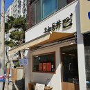 오늘동 | 장안동 장한평역 텐동 맛집 &#39;오늘동&#39; 내돈내산 후기