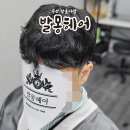 우리집 미용사(남성) | 부산 맞춤가발 부산 항암가발까지 최고인 솔모증모가발by발몽헤어