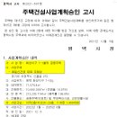 평택화양지구7-1블록 일신건영 휴먼빌 주택건설사업계획승인 고시 이미지