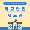 [1급과정] 손유희지도사 1급 | 학교안전지도사 1급 자격증 취득 과정 및 공부 방법 후기