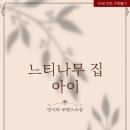 느티나무집 이미지