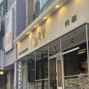 서구-01-101 | 갈마동 삽겹살 구워주는 고깃집 육함 방문 후기