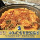 만석꾼갈비 | 박여사 간장게장안저갈비 : 신대 지구 신상 갈치조림 맛집