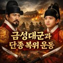 금성대군 이미지