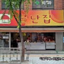 불난집 - 부평구 장제로 150 | 불난집