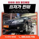 선명카센타 | 진해구 용원동 카센터 그랜저TG 5년된 타이어 그대로 타면 이렇게 됩니다 (교체 후 차이 실화)