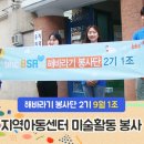 해바라기지역아동센터(2) 이미지