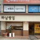 하남대로 802번길 | 하남 베이커리 추천 유퀴즈 제빵월드컵 우승 하남빵집 본점