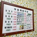 부흥재첩식당