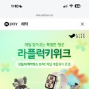 네이버페이 180원 앱설치 이미지