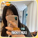 매직 | 제주연동미용실 볼륨 살려주는 매직 잘하는 헤어스케치 연동본점