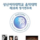제28회 정기연주회 이미지